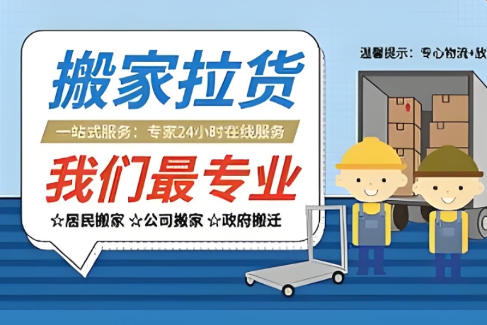 淮北搬家公司的电话